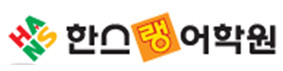 HansLang English Academy Songdo