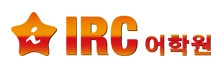IRC IRC