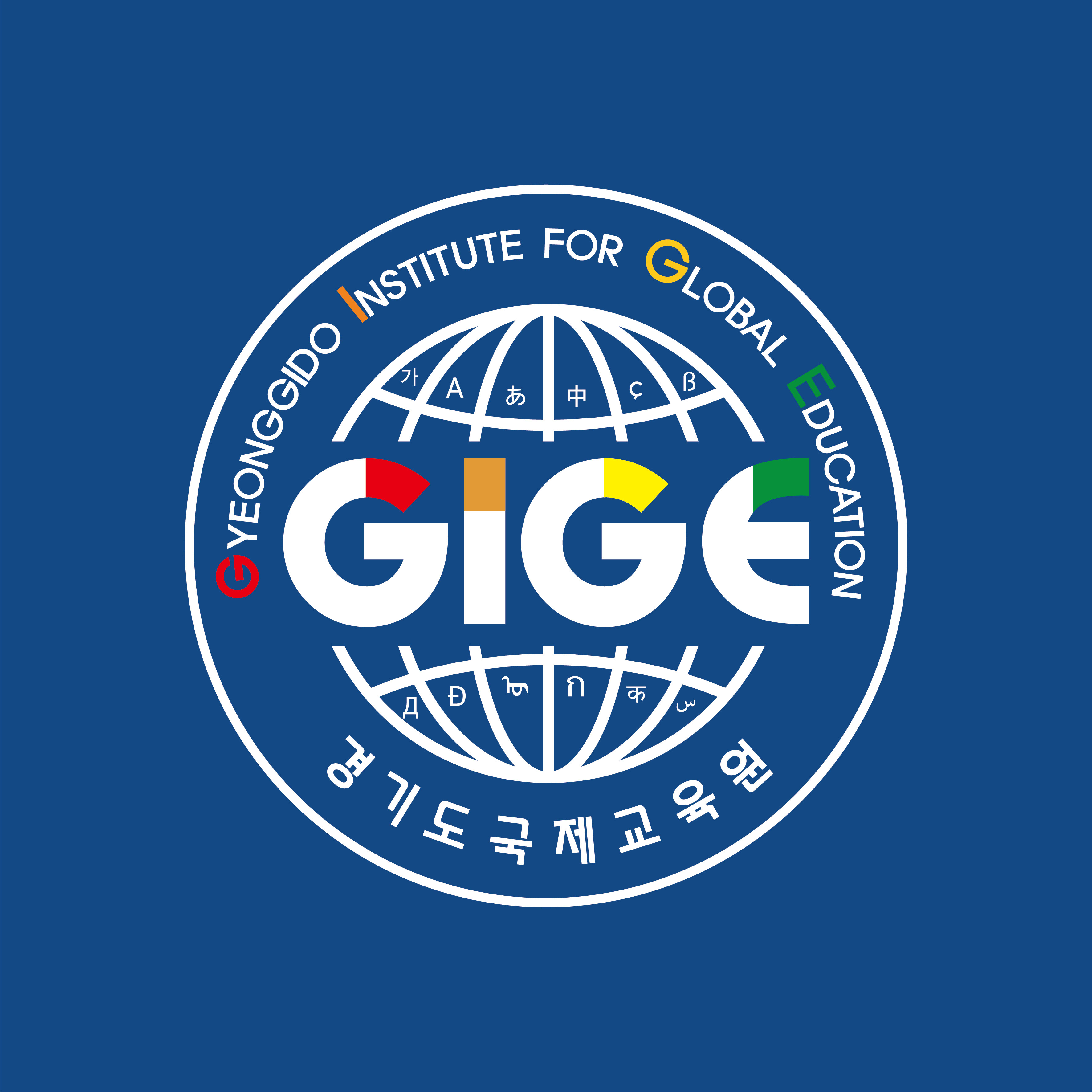 Gyeonggido Institute for Global Education