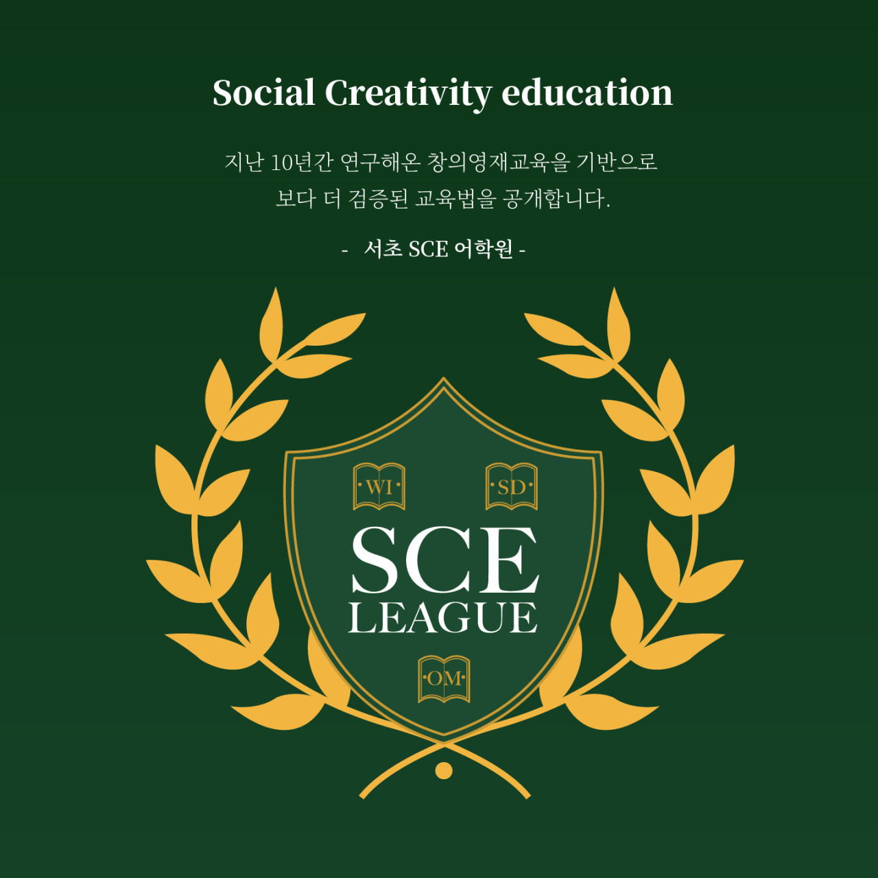 Social Creativity Education SCE Seocho